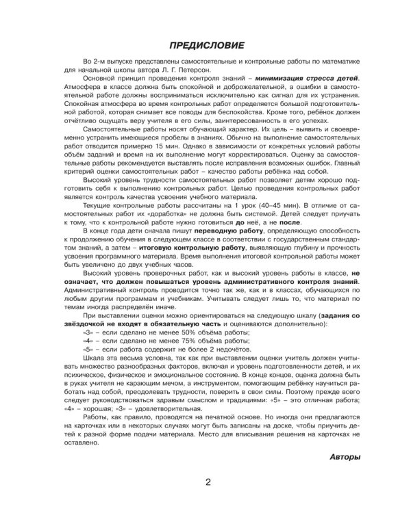 Дополнительное изображение книги «Математика. 2 кл. Самост. и контр. раб. Ч.1»