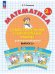 Обложка книги «Математика. 2 кл. Самост. и контр. раб. Ч.1», ISBN 9785090971058