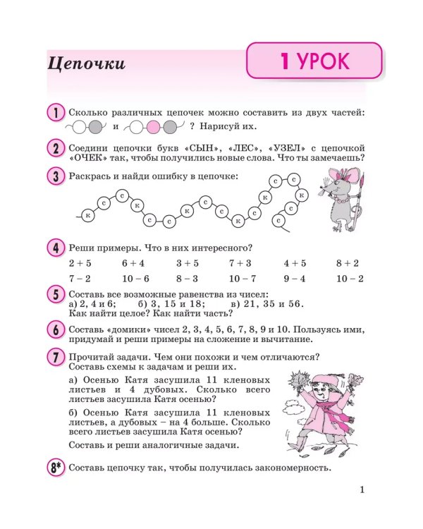 Дополнительное изображение книги «Математика. 2 кл. УП. В 3ч. Ч.1 (учебник-тетрадь) Углубл.ур»