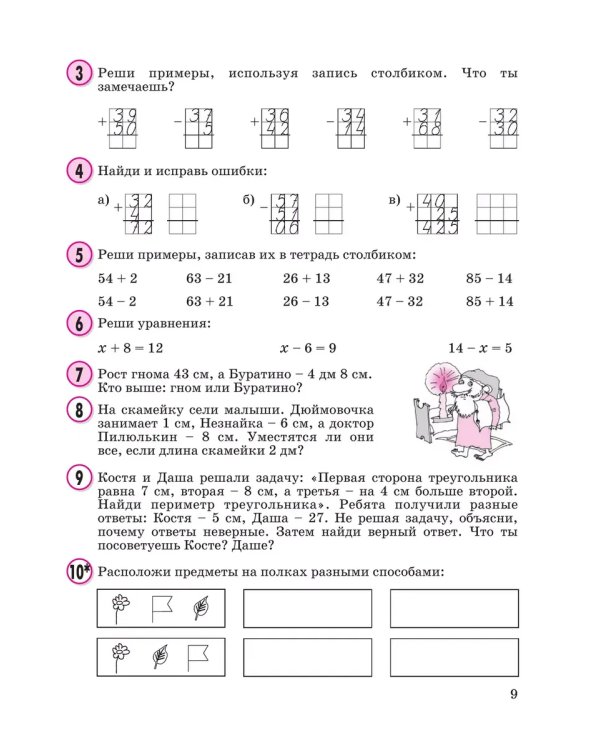 Дополнительное изображение книги «Математика. 2 кл. УП. В 3ч. Ч.1 (учебник-тетрадь) Углубл.ур»