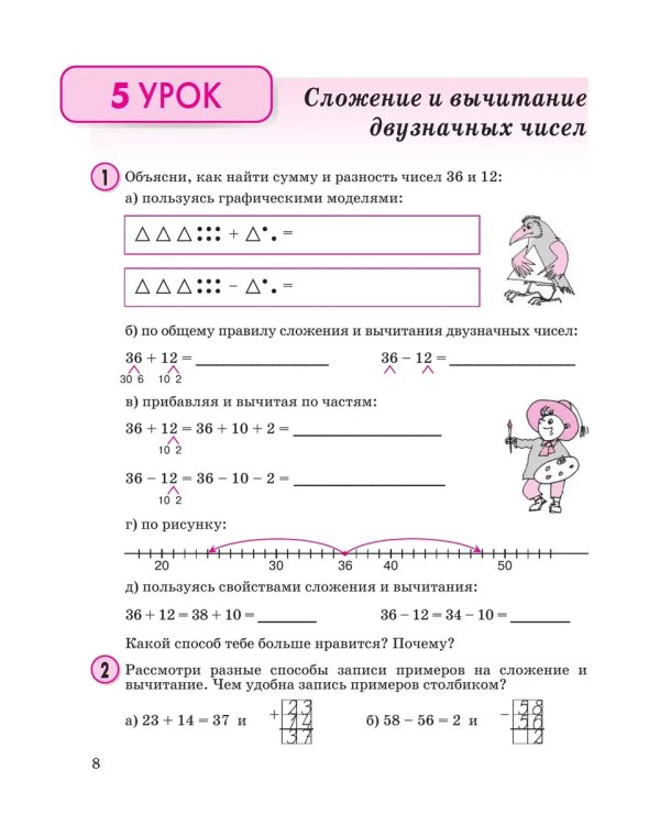 Дополнительное изображение книги «Математика. 2 кл. УП. В 3ч. Ч.1 (учебник-тетрадь) Углубл.ур»