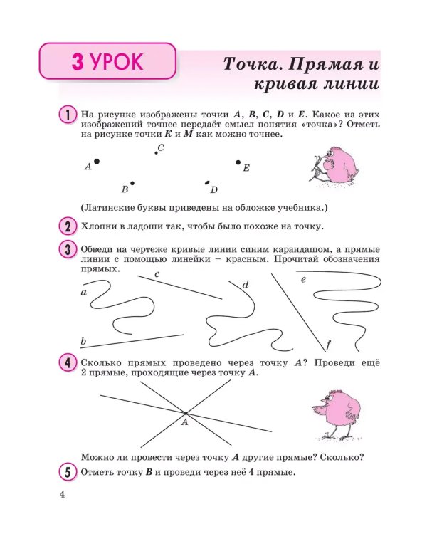Дополнительное изображение книги «Математика. 2 кл. УП. В 3ч. Ч.1 (учебник-тетрадь) Углубл.ур»