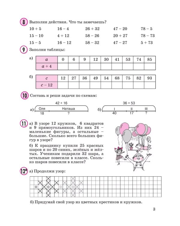 Дополнительное изображение книги «Математика. 2 кл. УП. В 3ч. Ч.1 (учебник-тетрадь) Углубл.ур»