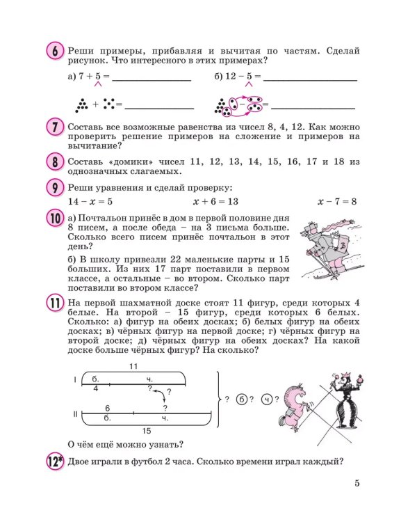 Дополнительное изображение книги «Математика. 2 кл. УП. В 3ч. Ч.1 (учебник-тетрадь) Углубл.ур»