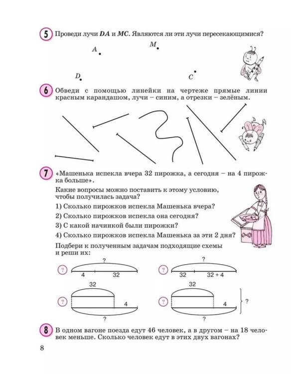 Дополнительное изображение книги «Математика 2 класс Учебное пособие - тетрадь В 3 частях Ч 2»