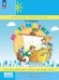 Обложка книги «Математика 2 класс Учебное пособие - тетрадь В 3 частях Ч 2», ISBN 9785091127706