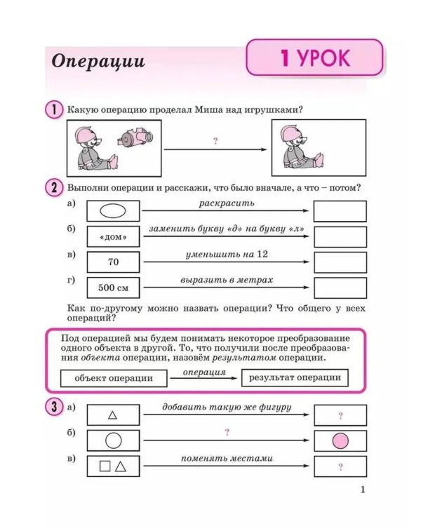 Дополнительное изображение книги «Математика 2 класс Учебное пособие - тетрадь В 3 частях Ч 2»