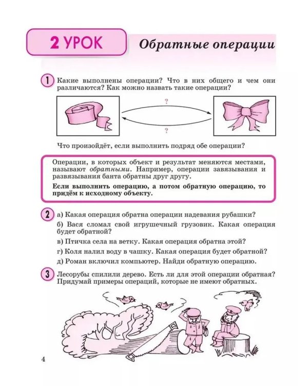 Дополнительное изображение книги «Математика 2 класс Учебное пособие - тетрадь В 3 частях Ч 2»