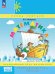 Обложка книги «Математика 2 класс Учебное пособие - тетрадь В 3 частях Ч 3», ISBN 9785091127713
