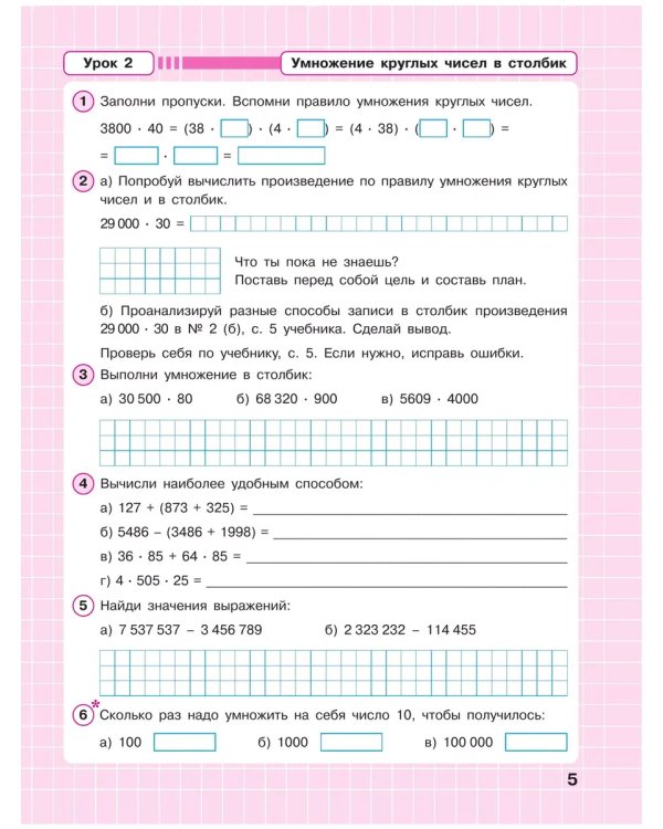Дополнительное изображение книги «Математика. 3 кл. Р/Т. В 3-х ч. Ч.2. к уч. углубл. уровня»
