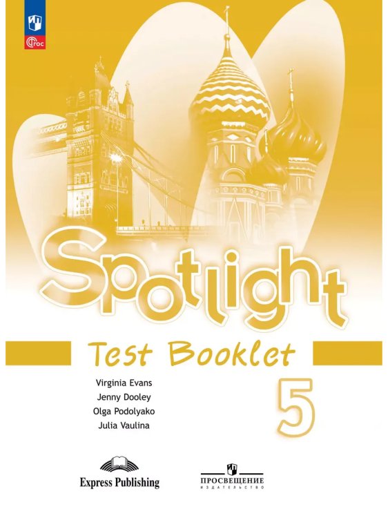 Обложка книги «Английский в фокусе. 5 кл. Контрольные задания (Spotlight)», ISBN 9785091110838