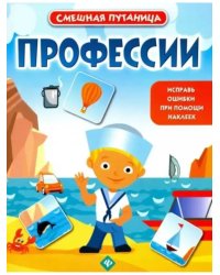 Профессии: книжка с наклейками дп