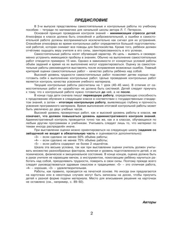 Дополнительное изображение книги «Математика. 3 кл. Самост. и контр. работы. Выпуск 3. Вариант 2. Углублённый уровень (Приложение 1)»
