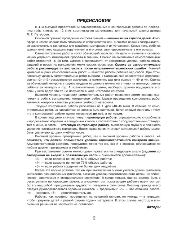 Дополнительное изображение книги «Математика. 4 кл. Самост. и контр. работы. Выпуск 4. Вариант 1. Углублённый уровень (Приложение 1)»