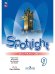 Обложка книги «Английский в фокусе. 9 кл. Р/Т (Spotlight) (Прил 1)», ISBN 9785091116090