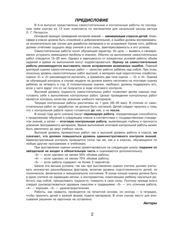 Дополнительное изображение книги «Математика. 4 кл. Самост. и контр. работы. Вар2. Углубл.уров»