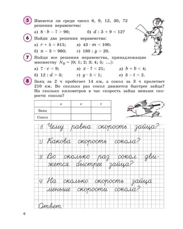 Дополнительное изображение книги «Математика. 4 кл. УП. В 3-х ч. Ч.1 (учебник-тетрадь) Углублённый уровень (Приложение 1)»