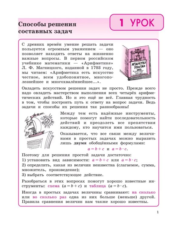 Дополнительное изображение книги «Математика. 4 кл. УП. В 3-х ч. Ч.1 (учебник-тетрадь) Углублённый уровень (Приложение 1)»