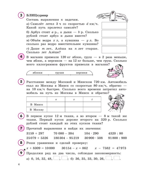 Дополнительное изображение книги «Математика. 4 кл. УП. В 3-х ч. Ч.1 (учебник-тетрадь) Углублённый уровень (Приложение 1)»