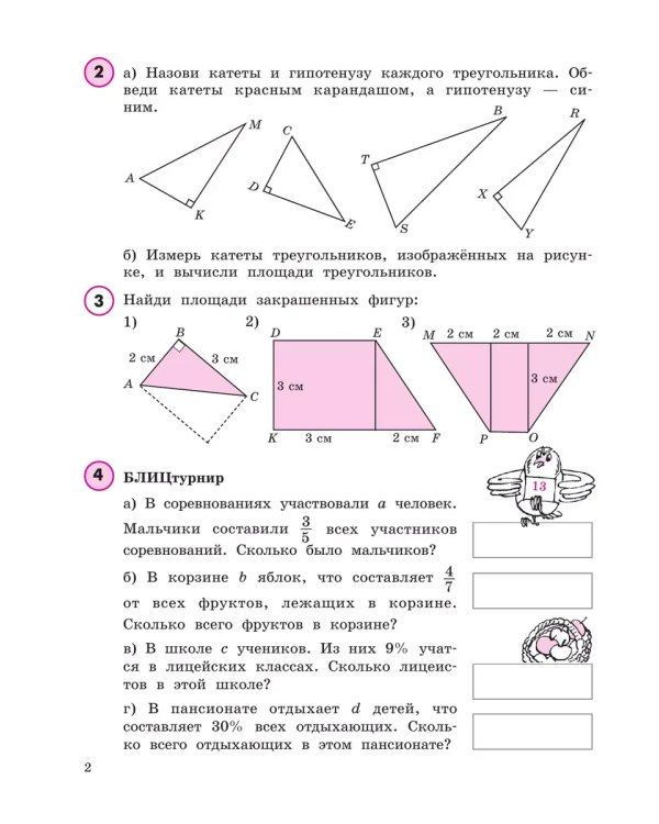 Дополнительное изображение книги «Математика. 4 кл. УП. В 3ч. Ч.2 (учебник-тетрадь) Углубл.ур»