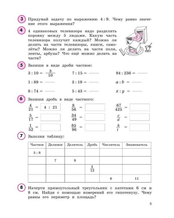 Дополнительное изображение книги «Математика. 4 кл. УП. В 3ч. Ч.2 (учебник-тетрадь) Углубл.ур»