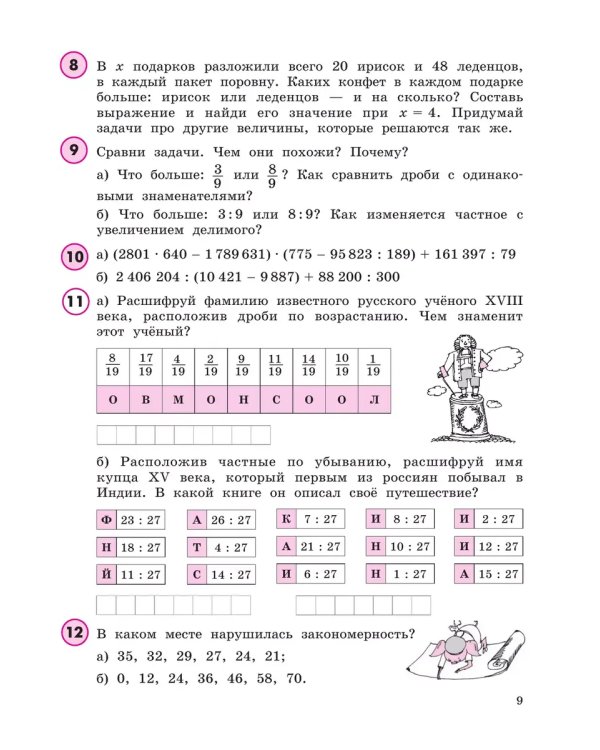 Дополнительное изображение книги «Математика. 4 кл. УП. В 3ч. Ч.2 (учебник-тетрадь) Углубл.ур»