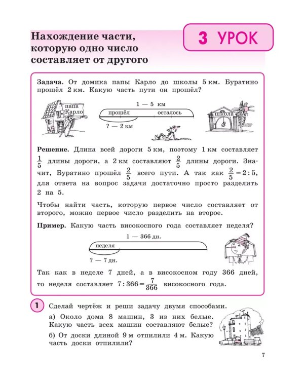 Дополнительное изображение книги «Математика. 4 кл. УП. В 3ч. Ч.2 (учебник-тетрадь) Углубл.ур»