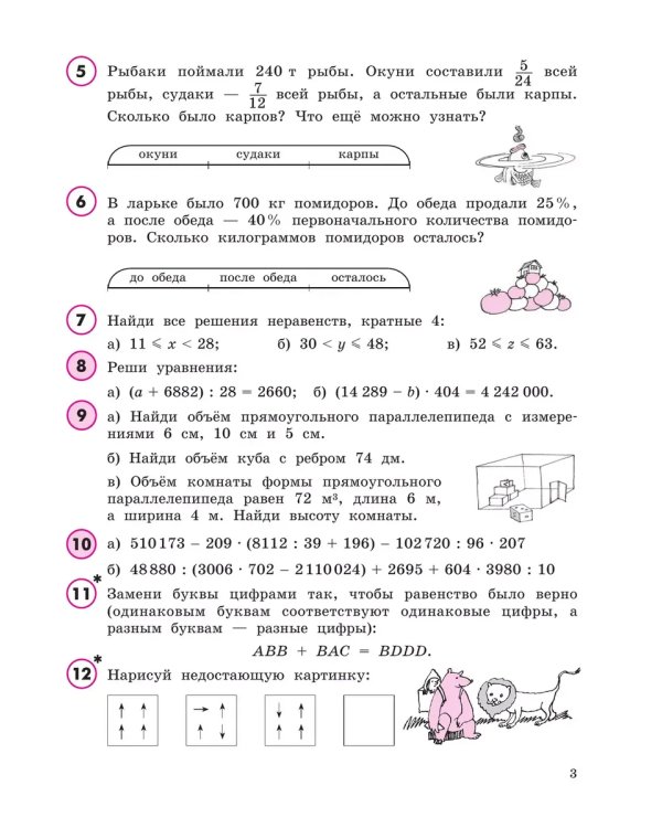 Дополнительное изображение книги «Математика. 4 кл. УП. В 3ч. Ч.2 (учебник-тетрадь) Углубл.ур»