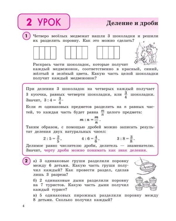 Дополнительное изображение книги «Математика. 4 кл. УП. В 3ч. Ч.2 (учебник-тетрадь) Углубл.ур»