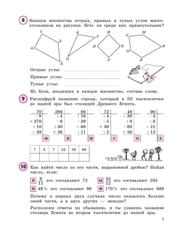 Дополнительное изображение книги «Математика. 4 кл. УП. В 3ч. Ч.3 (учебник-тетрадь) Углубл.ур»