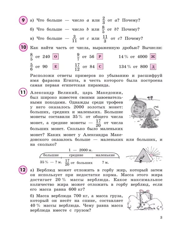 Дополнительное изображение книги «Математика. 4 кл. УП. В 3ч. Ч.3 (учебник-тетрадь) Углубл.ур»