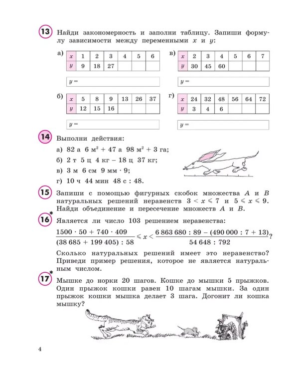 Дополнительное изображение книги «Математика. 4 кл. УП. В 3ч. Ч.3 (учебник-тетрадь) Углубл.ур»