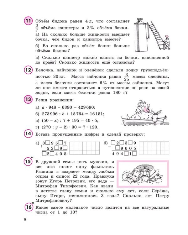 Дополнительное изображение книги «Математика. 4 кл. УП. В 3ч. Ч.3 (учебник-тетрадь) Углубл.ур»