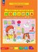 Обложка книги «Математическая мозаика. Р/Т для детей 4-5 лет», ISBN 9785091250442