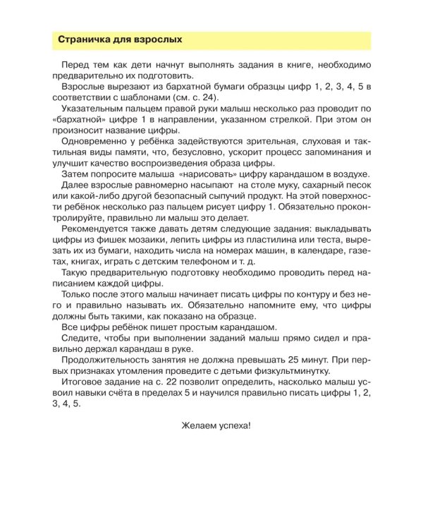 Дополнительное изображение книги «Мои первые шаги в математике. Р/Тдля детей 4-5 лет»