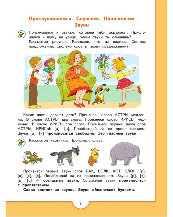 Дополнительное изображение книги «Моя первая Азбука. Для детей 5-7 лет ("Преемственность")»