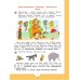Дополнительное изображение книги «Моя первая Азбука. Для детей 5-7 лет ("Преемственность")»