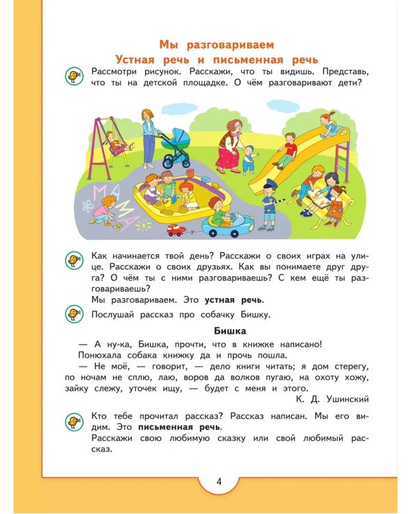 Дополнительное изображение книги «Моя первая Азбука. Для детей 5-7 лет ("Преемственность")»