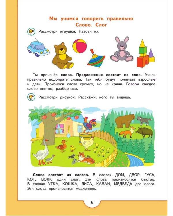 Дополнительное изображение книги «Моя первая Азбука. Для детей 5-7 лет ("Преемственность")»