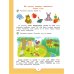 Дополнительное изображение книги «Моя первая Азбука. Для детей 5-7 лет ("Преемственность")»