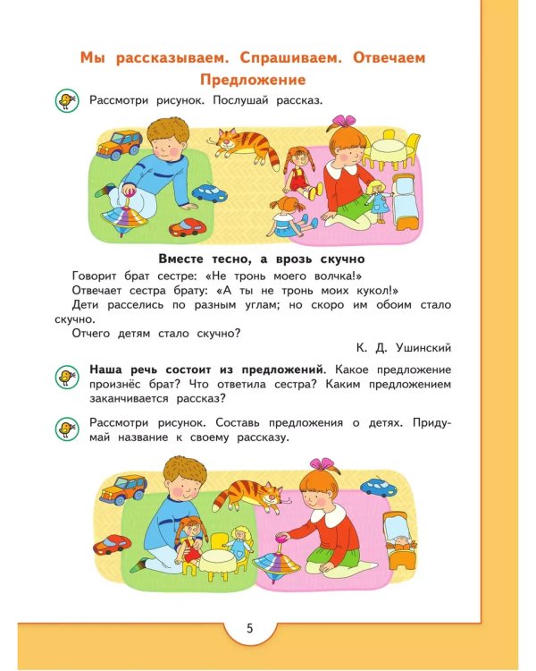 Дополнительное изображение книги «Моя первая Азбука. Для детей 5-7 лет ("Преемственность")»