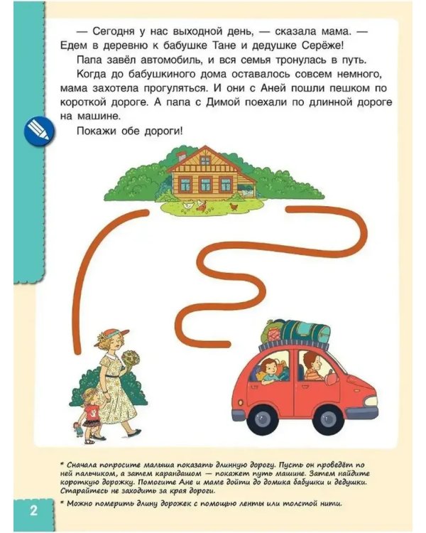 Дополнительное изображение книги «Называй, говори, рассказывай! Где мы были? Что узнали? Давай поговорим! Развитие речи (3-4 г)(Союз)»