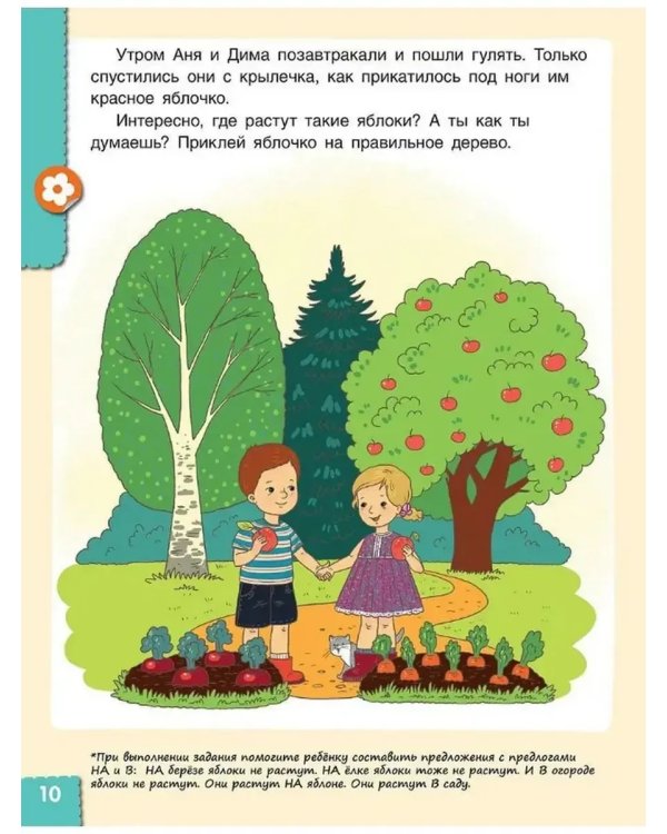 Дополнительное изображение книги «Называй, говори, рассказывай! Где мы были? Что узнали? Давай поговорим! Развитие речи (3-4 г)(Союз)»