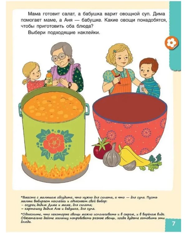 Дополнительное изображение книги «Называй, говори, рассказывай! Где мы были? Что узнали? Давай поговорим! Развитие речи (3-4 г)(Союз)»