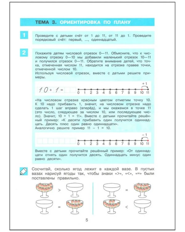 Дополнительное изображение книги «Обучение счету до 20. Р/Т для детей 6-7 лет»