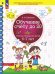 Обложка книги «Обучение счету до 20. Р/Т для детей 6-7 лет», ISBN 9785090992251