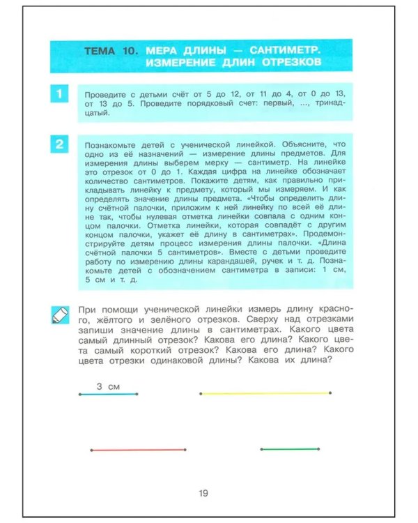 Дополнительное изображение книги «Обучение счету до 20. Р/Т для детей 6-7 лет»