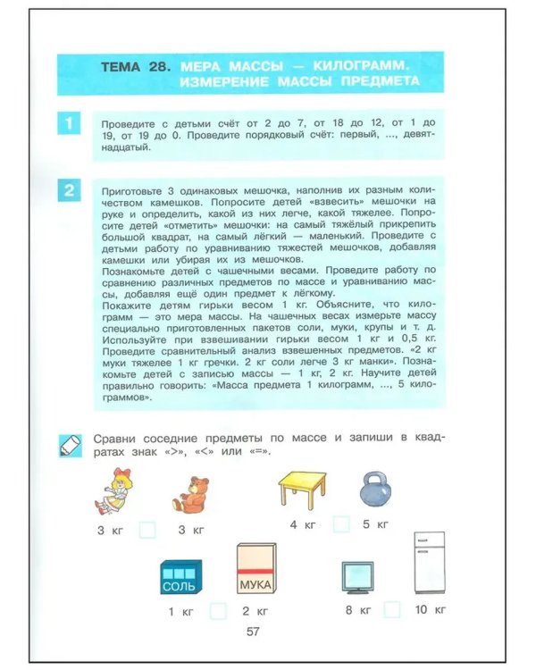 Дополнительное изображение книги «Обучение счету до 20. Р/Т для детей 6-7 лет»