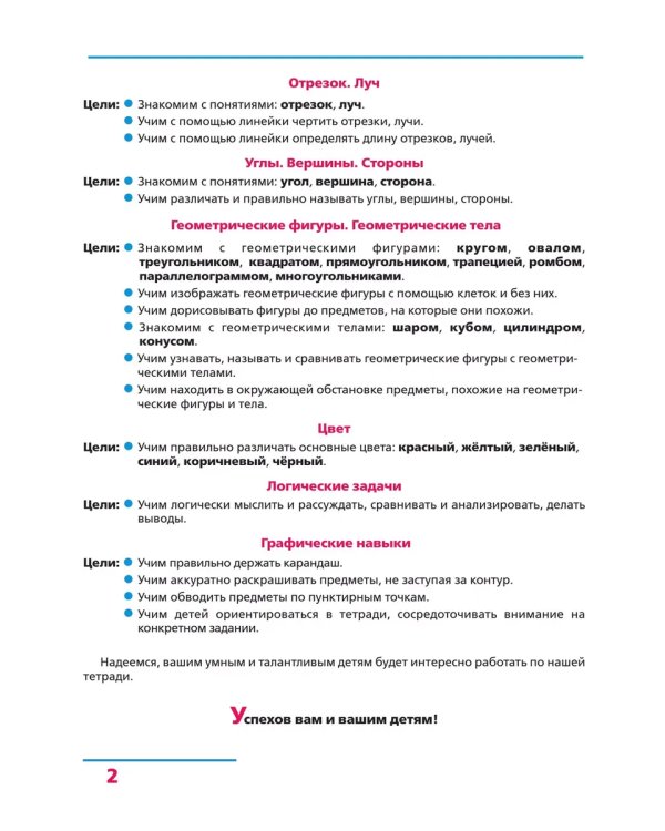 Дополнительное изображение книги «Основы элементарной геометрии. Р/Т для детей 6-7 лет (Бином)»