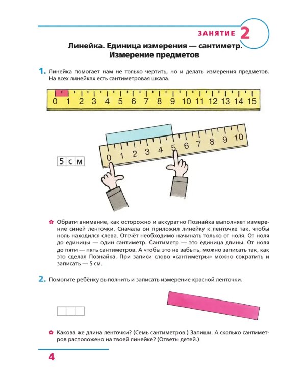 Дополнительное изображение книги «Основы элементарной геометрии. Р/Т для детей 6-7 лет (Бином)»